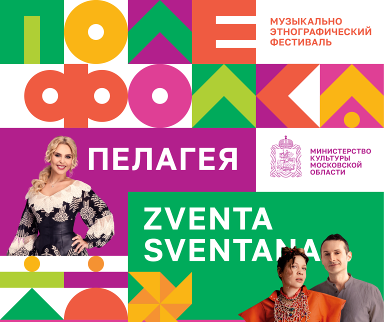 Фестиваль «Поле Фолка» в Муранове