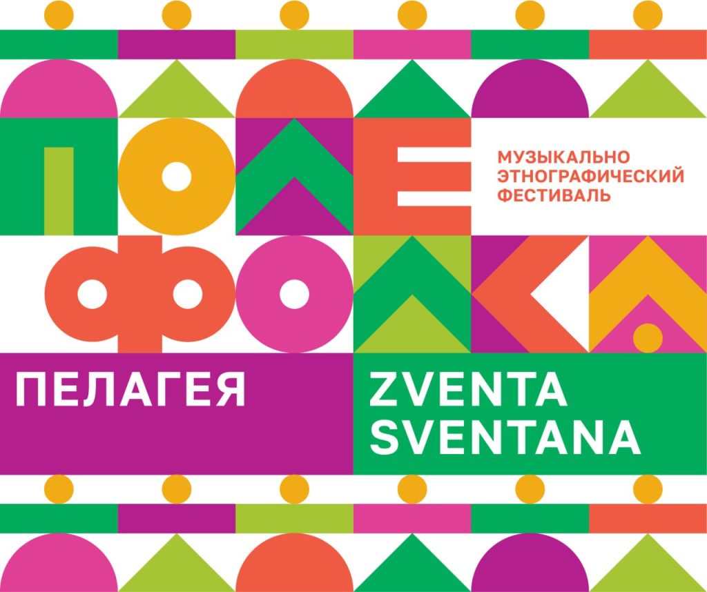 Фестиваль «Поле Фолка» в Муранове