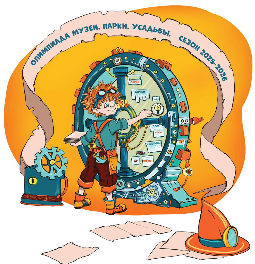 Музей участвует в олимпиаде «Музеи. Парки. Усадьбы»