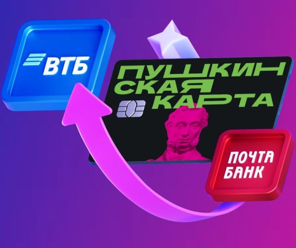 Пушкинская карта переезжает в ВТБ