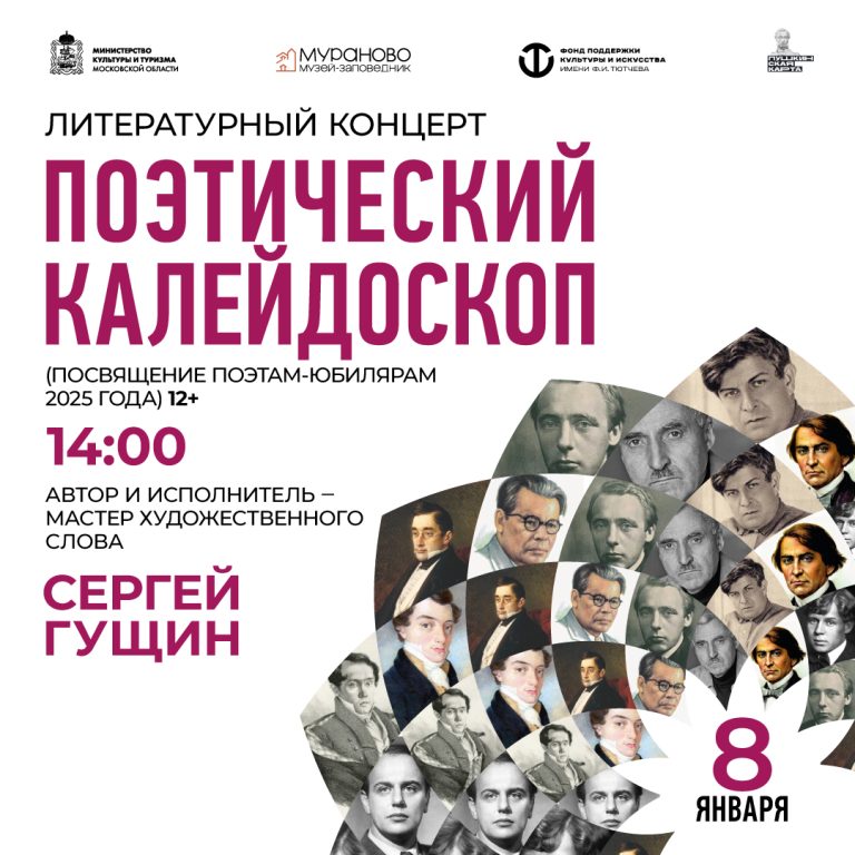 Литературный концерт «Поэтический калейдоскоп»